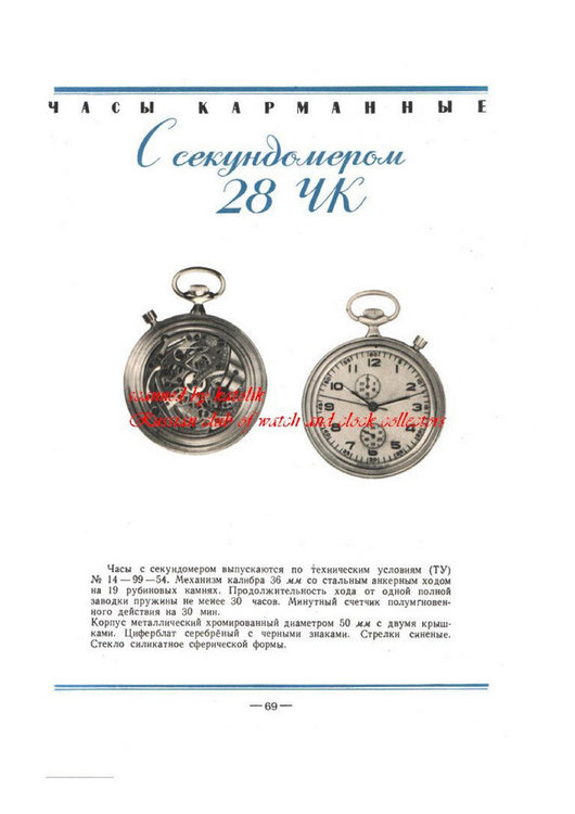 katalog soviet watches 1957_Page_069.jpg
