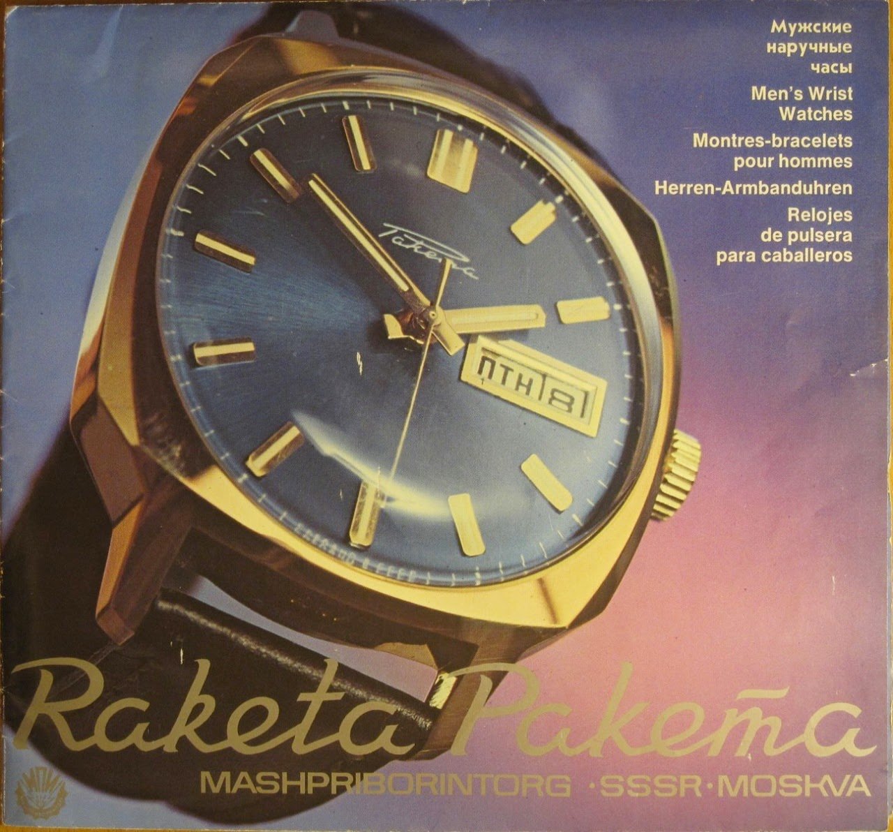 Rakieta 1977