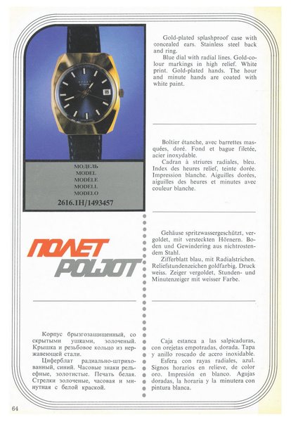 MASHPRIBORINTORG – POLJOT Catalog (Vneshtorgizdat 1977)_Page_063.jpg