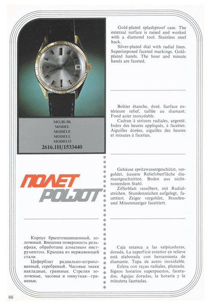 MASHPRIBORINTORG – POLJOT Catalog (Vneshtorgizdat 1977)_Page_065.jpg