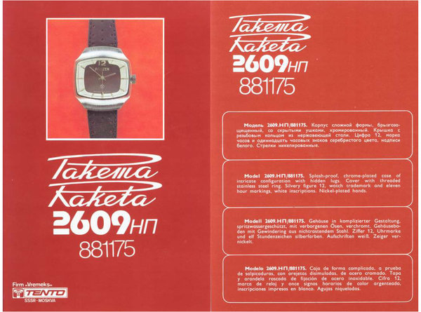 Ракета 1975 красный фон 30.jpg