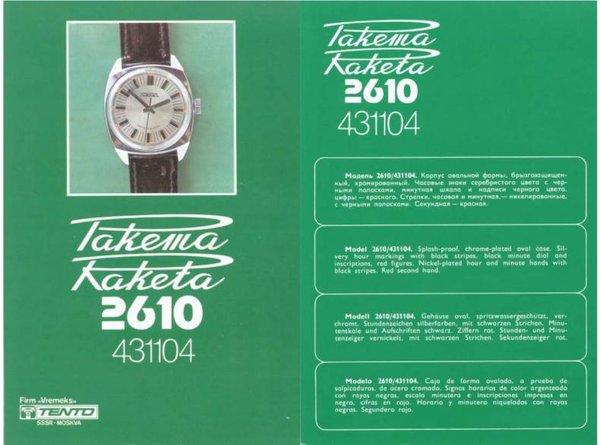 Ракета 1975 зеленый фон 37.jpg