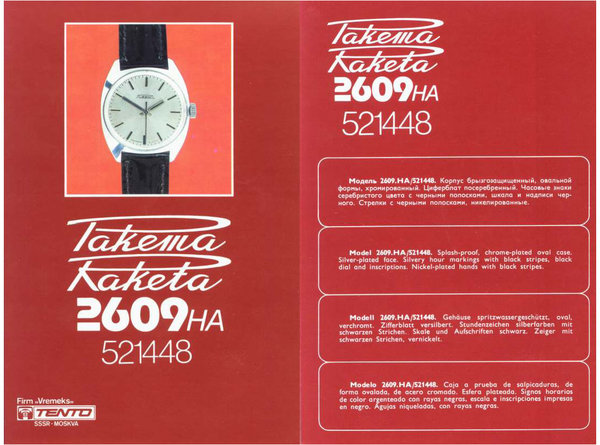 Ракета 1975 красный фон 15.jpg