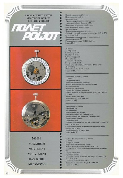 MASHPRIBORINTORG – POLJOT Catalog (Vneshtorgizdat 1977)_Page_089.jpg