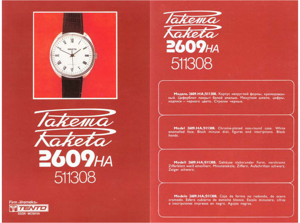 Ракета 1975 красный фон 08.jpg