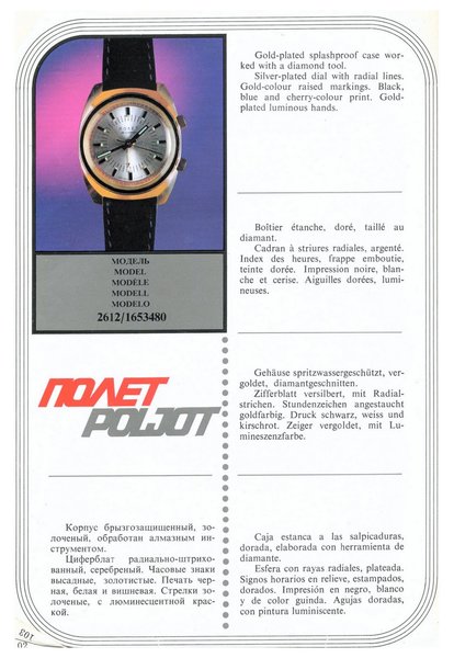 MASHPRIBORINTORG – POLJOT Catalog (Vneshtorgizdat 1977)_Page_103.jpg
