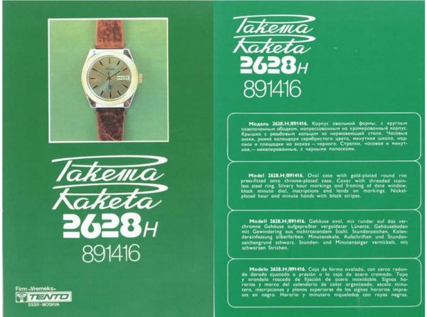 Ракета 1975 зеленый фон 31.jpg