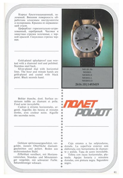 MASHPRIBORINTORG – POLJOT Catalog (Vneshtorgizdat 1977)_Page_060.jpg