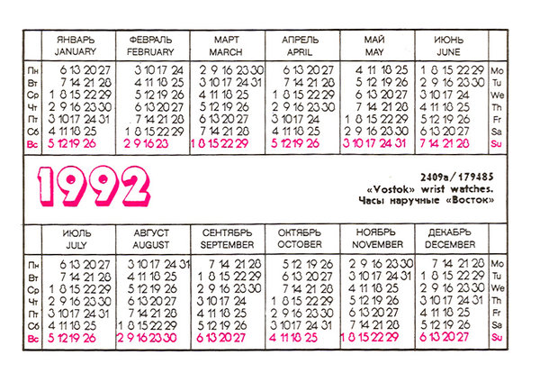 Календари_Восток_1992_08б.jpg