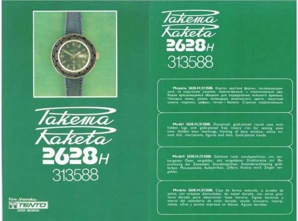 Ракета 1975 зеленый фон 40.jpg