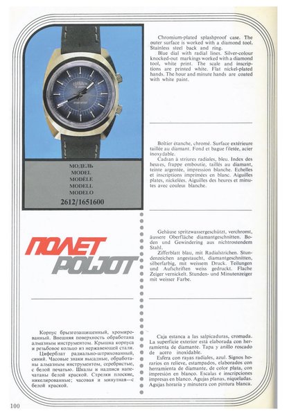 MASHPRIBORINTORG – POLJOT Catalog (Vneshtorgizdat 1977)_Page_099.jpg