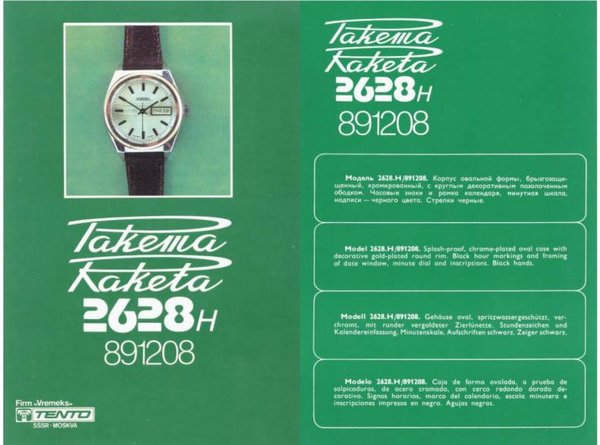 Ракета 1975 зеленый фон 38.jpg