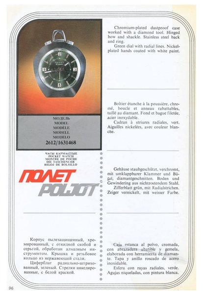 MASHPRIBORINTORG – POLJOT Catalog (Vneshtorgizdat 1977)_Page_095.jpg