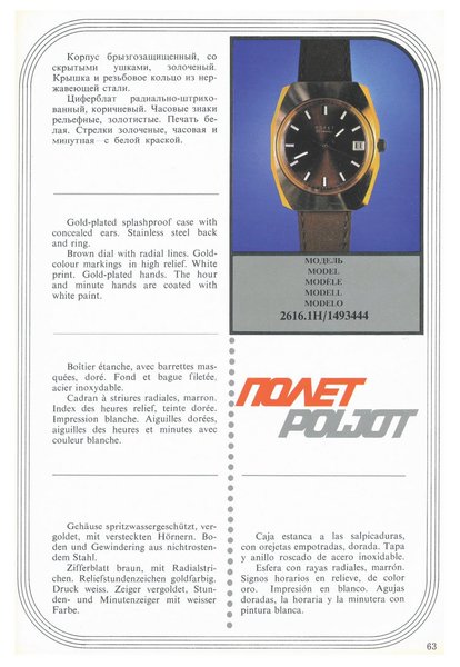 MASHPRIBORINTORG – POLJOT Catalog (Vneshtorgizdat 1977)_Page_062.jpg