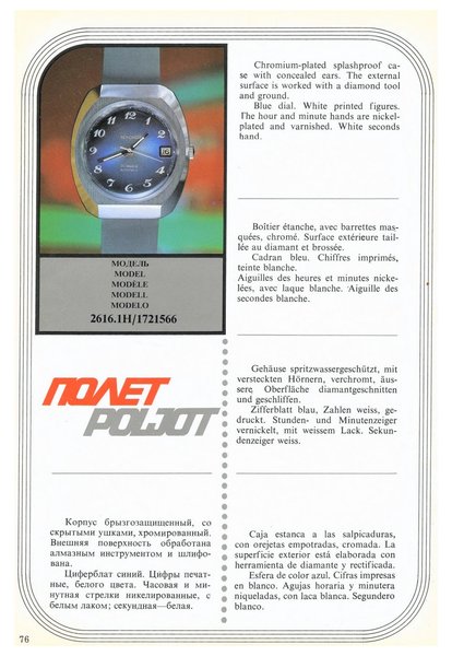 MASHPRIBORINTORG – POLJOT Catalog (Vneshtorgizdat 1977)_Page_075.jpg
