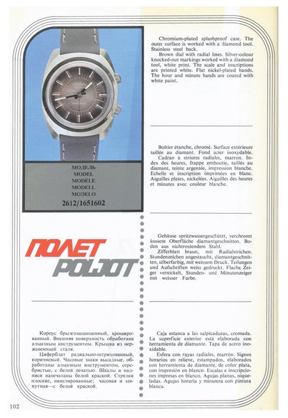 MASHPRIBORINTORG – POLJOT Catalog (Vneshtorgizdat 1977)_Page_101.jpg