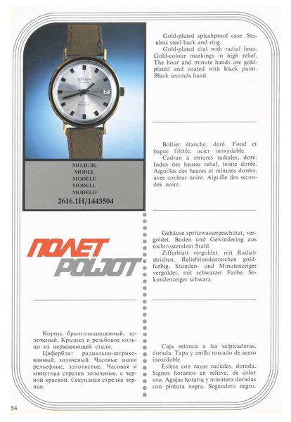MASHPRIBORINTORG – POLJOT Catalog (Vneshtorgizdat 1977)_Page_053.jpg