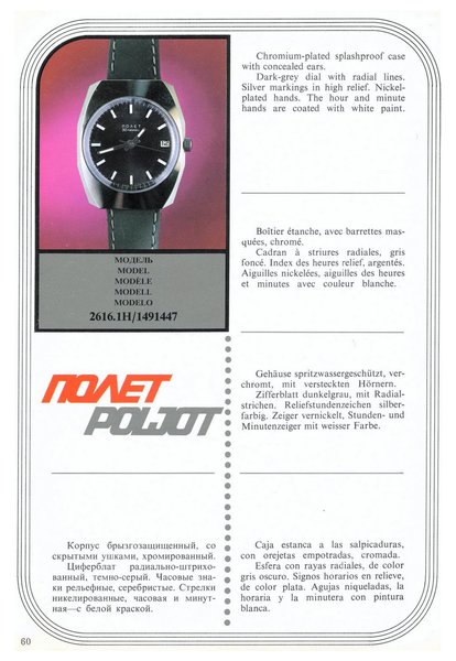 MASHPRIBORINTORG – POLJOT Catalog (Vneshtorgizdat 1977)_Page_059.jpg