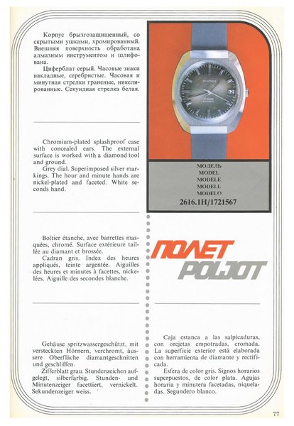 MASHPRIBORINTORG – POLJOT Catalog (Vneshtorgizdat 1977)_Page_076.jpg