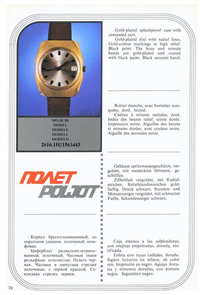 MASHPRIBORINTORG – POLJOT Catalog (Vneshtorgizdat 1977)_Page_069.jpg