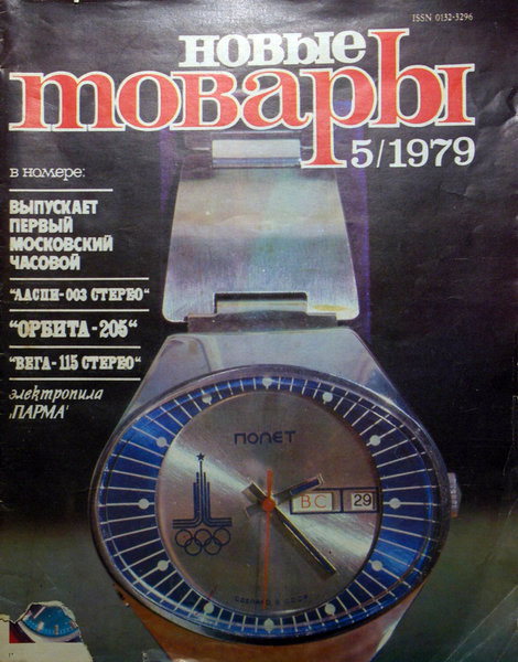 Полет 1979 - 1.jpg