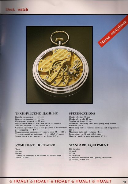 Catalogo Poljot 1992_Page_55.jpg