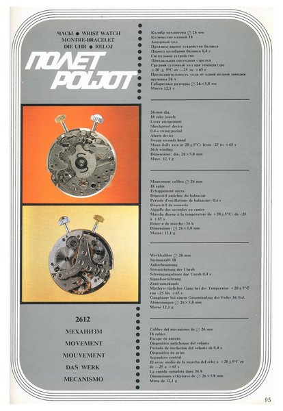 MASHPRIBORINTORG – POLJOT Catalog (Vneshtorgizdat 1977)_Page_094.jpg