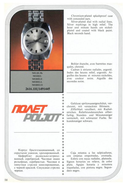 MASHPRIBORINTORG – POLJOT Catalog (Vneshtorgizdat 1977)_Page_057.jpg