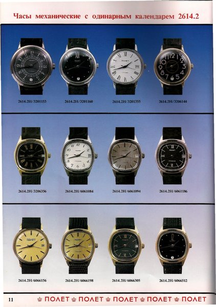 Catalogo Poljot 1992_Page_14.jpg