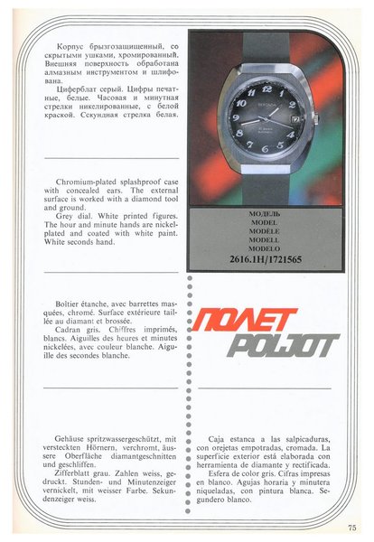 MASHPRIBORINTORG – POLJOT Catalog (Vneshtorgizdat 1977)_Page_074.jpg
