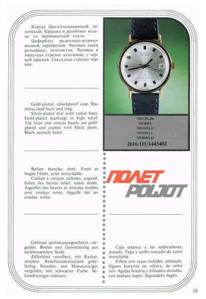 MASHPRIBORINTORG – POLJOT Catalog (Vneshtorgizdat 1977)_Page_052.jpg