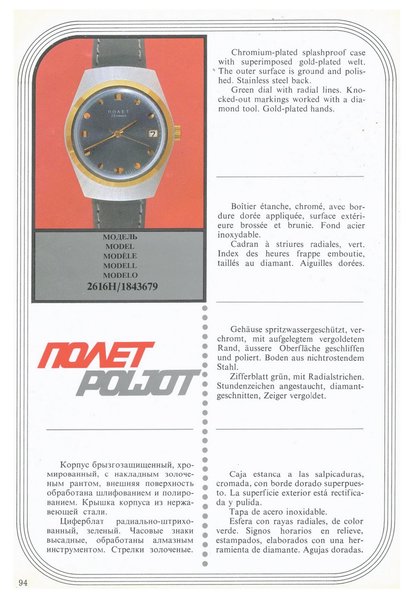 MASHPRIBORINTORG – POLJOT Catalog (Vneshtorgizdat 1977)_Page_093.jpg