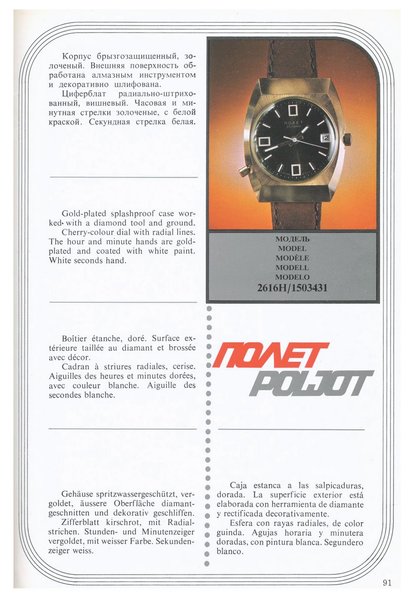 MASHPRIBORINTORG – POLJOT Catalog (Vneshtorgizdat 1977)_Page_090.jpg