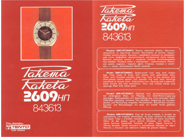 Ракета 1975 красный фон 31.jpg