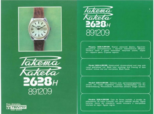 Ракета 1975 зеленый фон 33.jpg