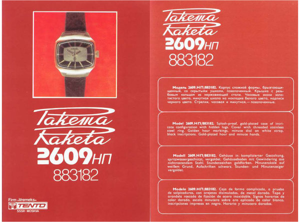 Ракета 1975 красный фон 26.jpg