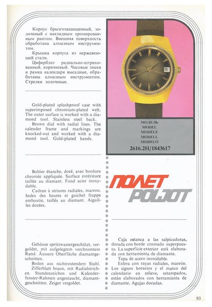 MASHPRIBORINTORG – POLJOT Catalog (Vneshtorgizdat 1977)_Page_092.jpg
