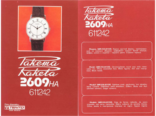 Ракета 1975 красный фон 43.jpg