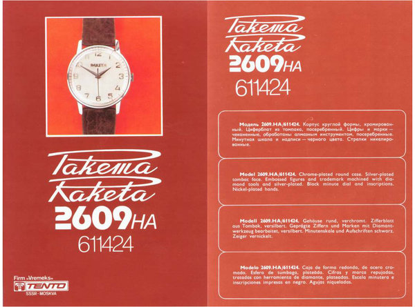 Ракета 1975 красный фон 41.jpg