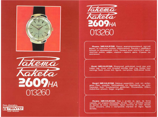 Ракета 1975 красный фон 24.jpg