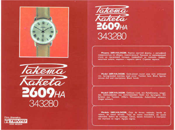 Ракета 1975 красный фон 18.jpg