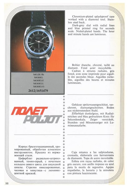 MASHPRIBORINTORG – POLJOT Catalog (Vneshtorgizdat 1977)_Page_097.jpg