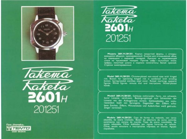 Ракета 1975 зеленый фон 35.jpg