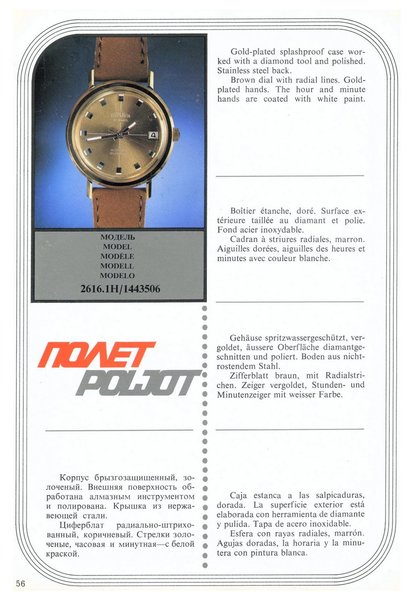 MASHPRIBORINTORG – POLJOT Catalog (Vneshtorgizdat 1977)_Page_055.jpg