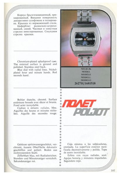 MASHPRIBORINTORG – POLJOT Catalog (Vneshtorgizdat 1977)_Page_105.jpg