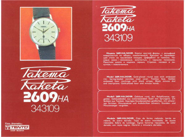 Ракета 1975 красный фон 19.jpg