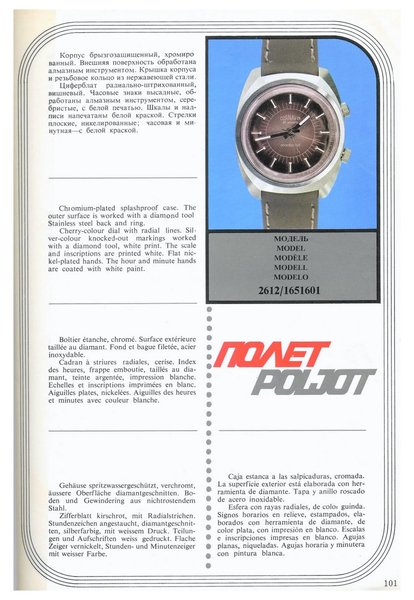 MASHPRIBORINTORG – POLJOT Catalog (Vneshtorgizdat 1977)_Page_100.jpg