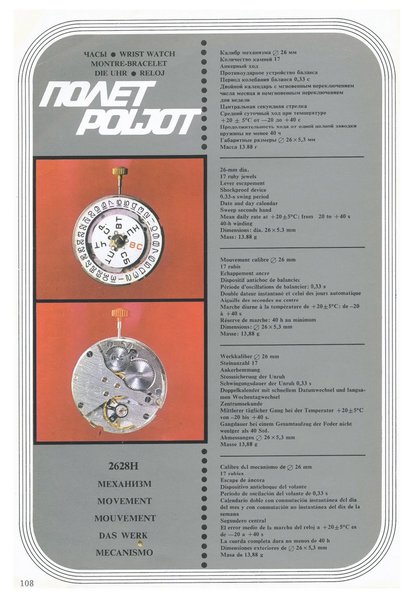 MASHPRIBORINTORG – POLJOT Catalog (Vneshtorgizdat 1977)_Page_106.jpg