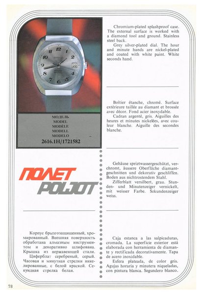 MASHPRIBORINTORG – POLJOT Catalog (Vneshtorgizdat 1977)_Page_077.jpg