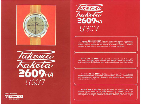 Ракета 1975 красный фон 16.jpg